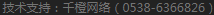 技術(shù)支持：千橙網(wǎng)絡(luò)（15865388890）